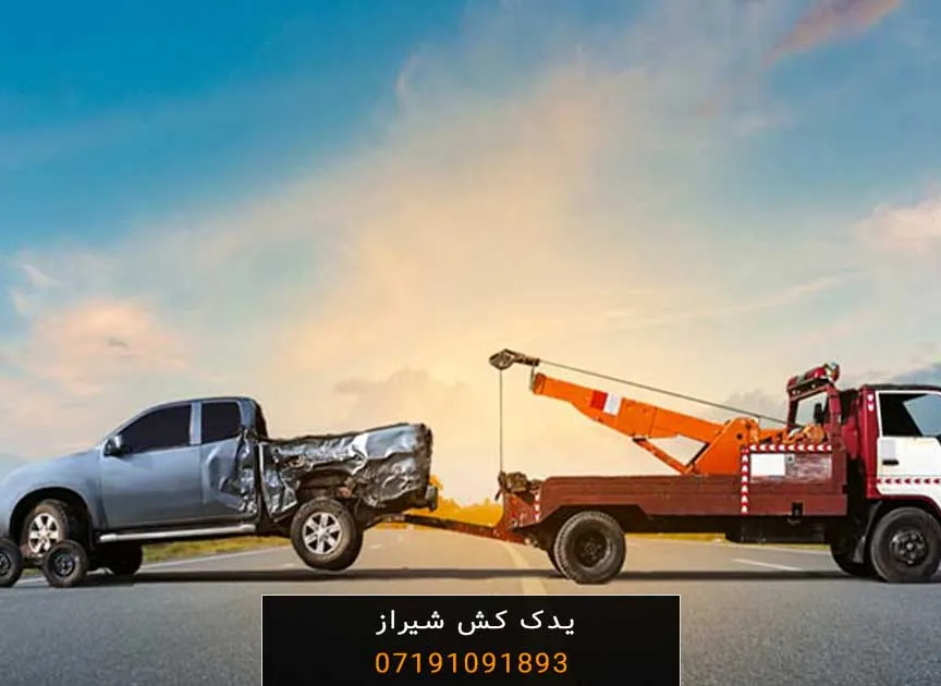 یدک کش شیراز تصویر 1