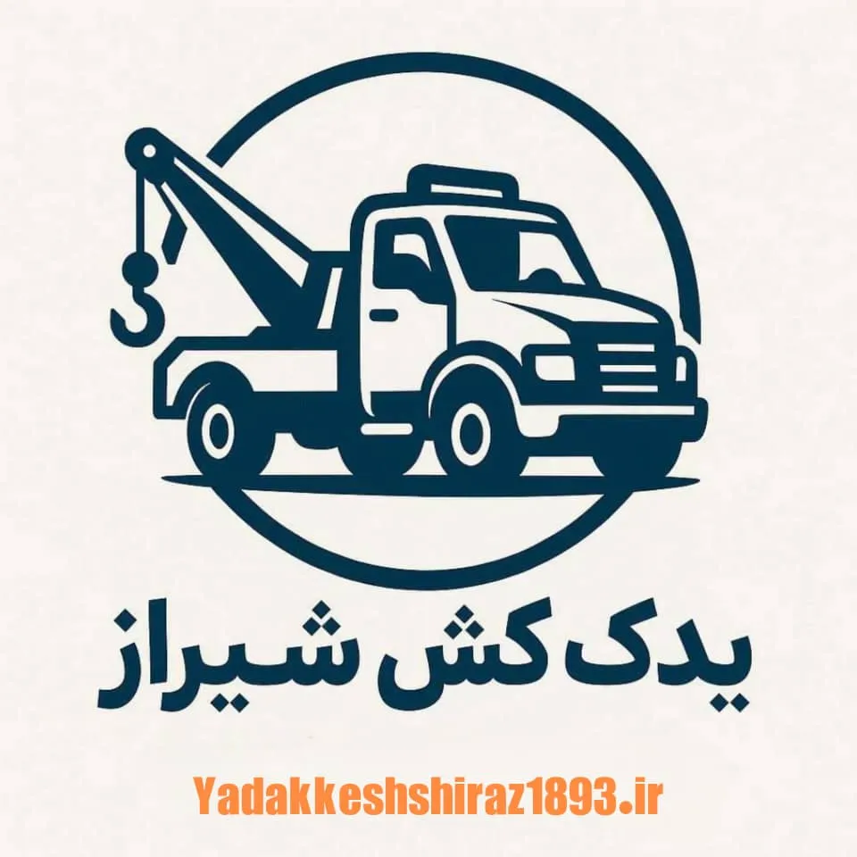 یدک کش شیراز